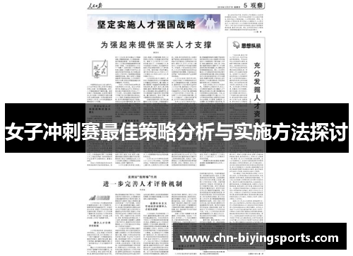 女子冲刺赛最佳策略分析与实施方法探讨
