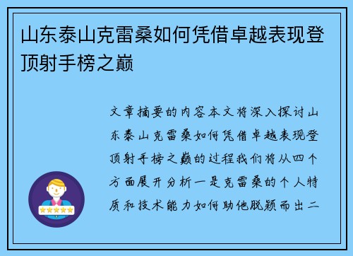 山东泰山克雷桑如何凭借卓越表现登顶射手榜之巅